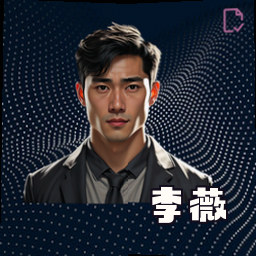 李薇